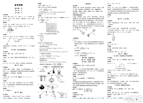 开明出版社2025年春名校课堂八年级物理下册人教版河南专版答案 开明出版社2025年春名校课堂八年级物理下册人教版河南专版答案