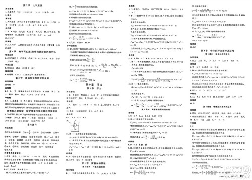 开明出版社2025年春名校课堂八年级物理下册人教版河南专版答案 开明出版社2025年春名校课堂八年级物理下册人教版河南专版答案