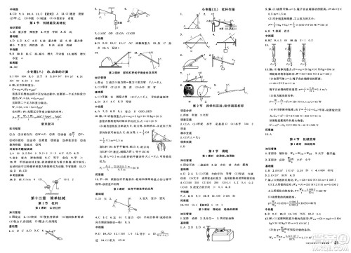 开明出版社2025年春名校课堂八年级物理下册人教版河南专版答案 开明出版社2025年春名校课堂八年级物理下册人教版河南专版答案