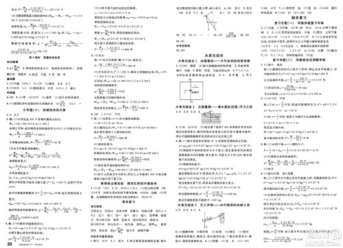 开明出版社2025年春名校课堂八年级物理下册人教版河南专版答案 开明出版社2025年春名校课堂八年级物理下册人教版河南专版答案