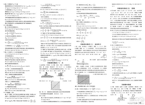 开明出版社2025年春名校课堂八年级物理下册人教版河南专版答案 开明出版社2025年春名校课堂八年级物理下册人教版河南专版答案