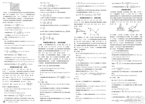 开明出版社2025年春名校课堂八年级物理下册人教版河南专版答案 开明出版社2025年春名校课堂八年级物理下册人教版河南专版答案