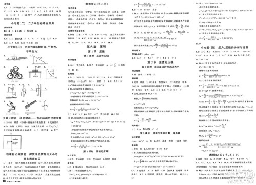 安徽师范大学出版社2025年春名校课堂八年级物理下册人教版安徽专版答案