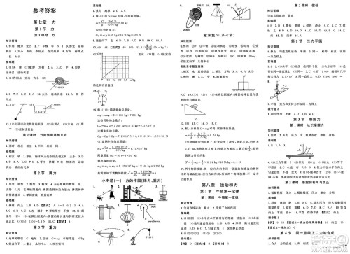 安徽师范大学出版社2025年春名校课堂八年级物理下册人教版安徽专版答案