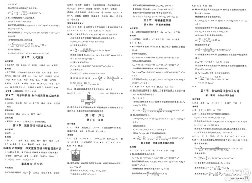 安徽师范大学出版社2025年春名校课堂八年级物理下册人教版安徽专版答案