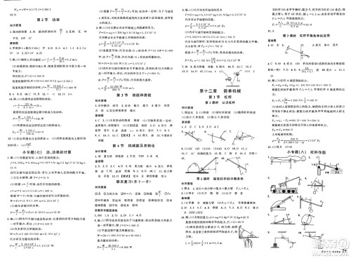 安徽师范大学出版社2025年春名校课堂八年级物理下册人教版安徽专版答案