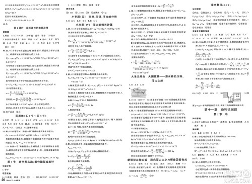 安徽师范大学出版社2025年春名校课堂八年级物理下册人教版安徽专版答案