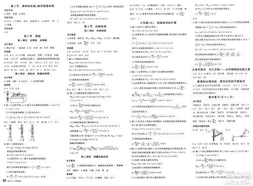 安徽师范大学出版社2025年春名校课堂八年级物理下册人教版安徽专版答案