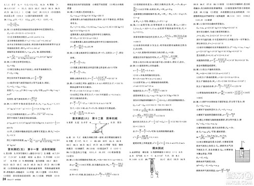 安徽师范大学出版社2025年春名校课堂八年级物理下册人教版安徽专版答案