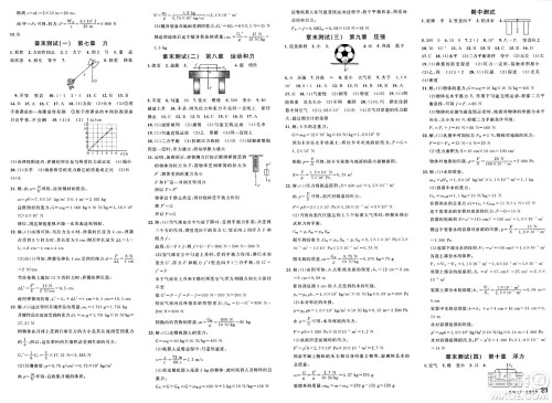 安徽师范大学出版社2025年春名校课堂八年级物理下册人教版安徽专版答案