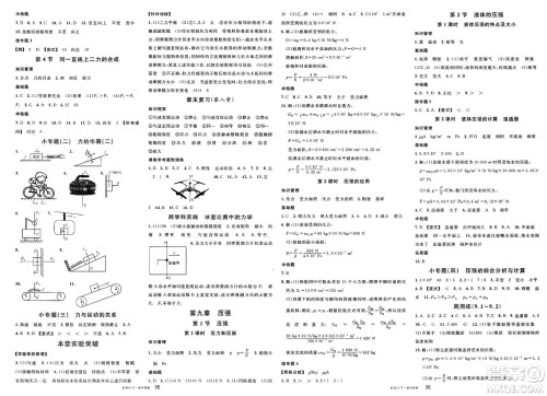 广东经济出版社2025年春名校课堂八年级物理下册人教版湖南专版答案