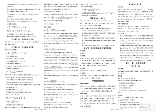 广东经济出版社2025年春名校课堂八年级物理下册人教版湖南专版答案