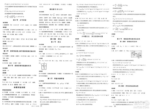 广东经济出版社2025年春名校课堂八年级物理下册人教版湖南专版答案