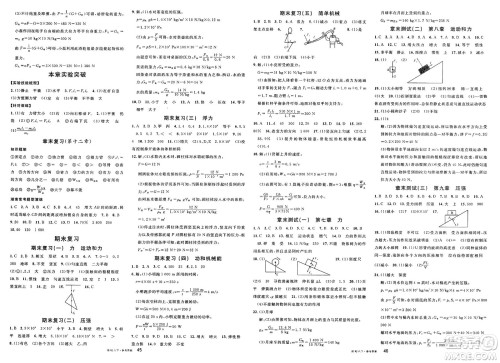 广东经济出版社2025年春名校课堂八年级物理下册人教版湖南专版答案