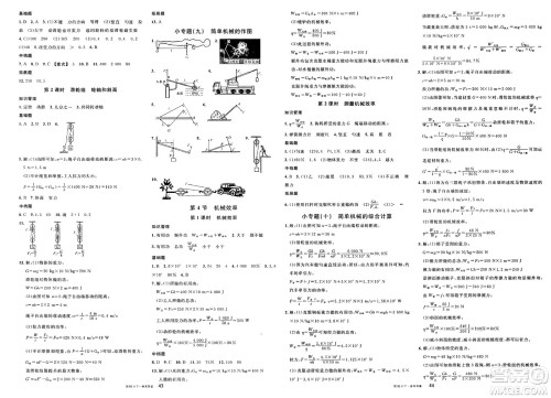 广东经济出版社2025年春名校课堂八年级物理下册人教版湖南专版答案