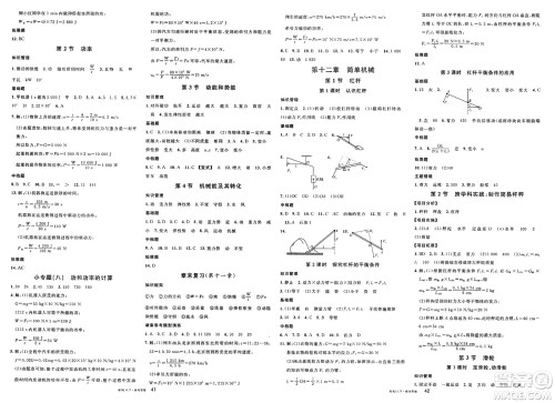 广东经济出版社2025年春名校课堂八年级物理下册人教版湖南专版答案