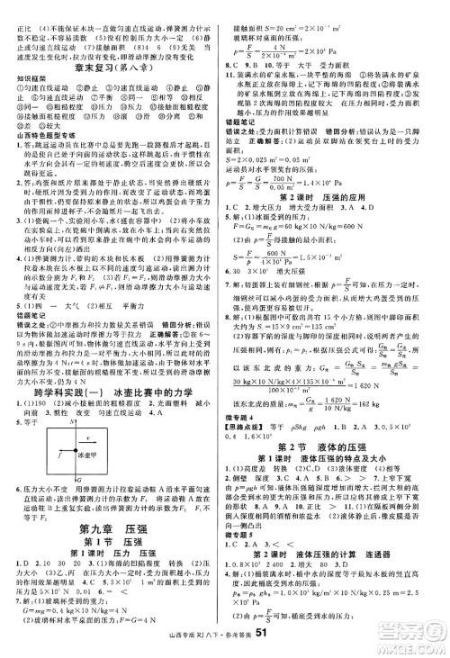 甘肃少年儿童出版社2025年春名校课堂八年级物理下册人教版山西专版答案 甘肃少年儿童出版社2025年春名校课堂八年级物理下册人教版山西专版答案