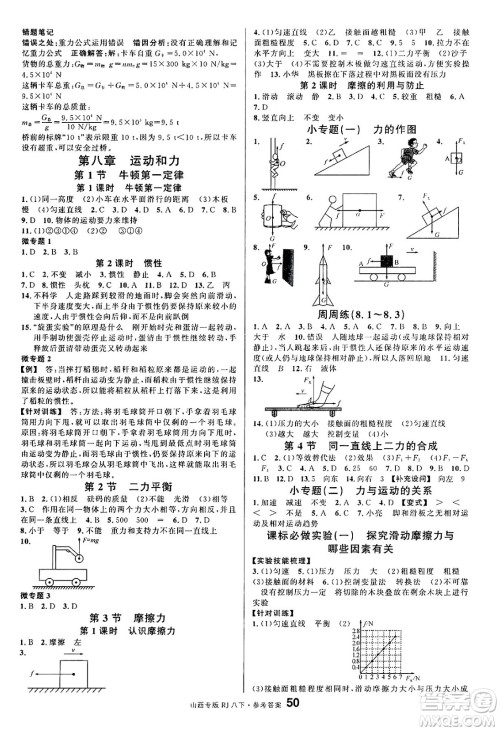 甘肃少年儿童出版社2025年春名校课堂八年级物理下册人教版山西专版答案 甘肃少年儿童出版社2025年春名校课堂八年级物理下册人教版山西专版答案