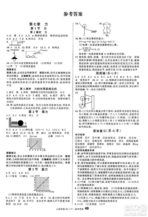 甘肃少年儿童出版社2025年春名校课堂八年级物理下册人教版山西专版答案 甘肃少年儿童出版社2025年春名校课堂八年级物理下册人教版山西专版答案