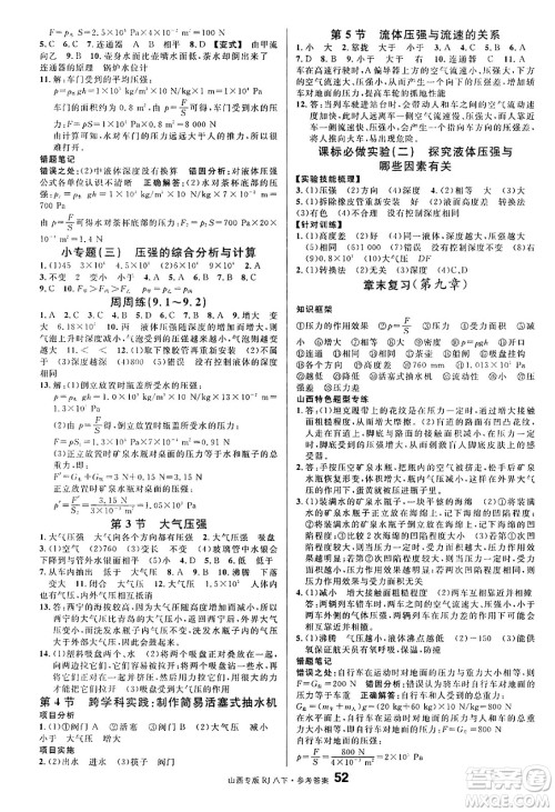 甘肃少年儿童出版社2025年春名校课堂八年级物理下册人教版山西专版答案 甘肃少年儿童出版社2025年春名校课堂八年级物理下册人教版山西专版答案