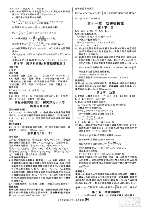 甘肃少年儿童出版社2025年春名校课堂八年级物理下册人教版山西专版答案 甘肃少年儿童出版社2025年春名校课堂八年级物理下册人教版山西专版答案
