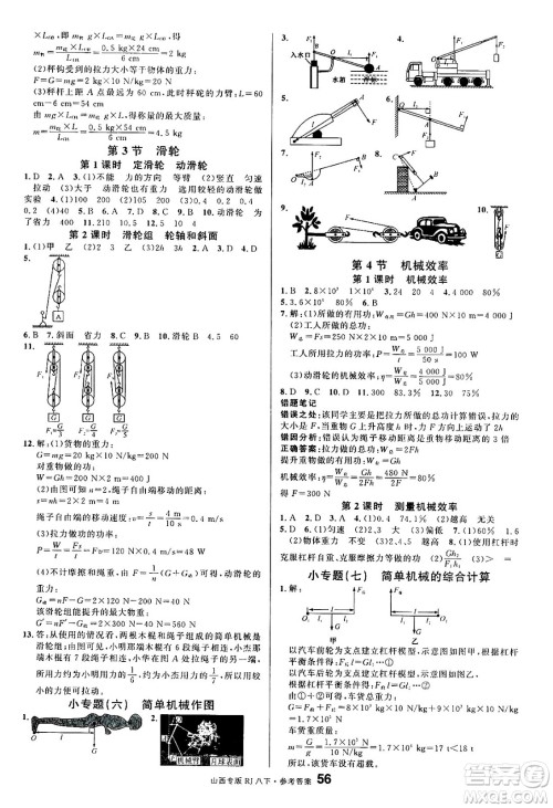 甘肃少年儿童出版社2025年春名校课堂八年级物理下册人教版山西专版答案 甘肃少年儿童出版社2025年春名校课堂八年级物理下册人教版山西专版答案