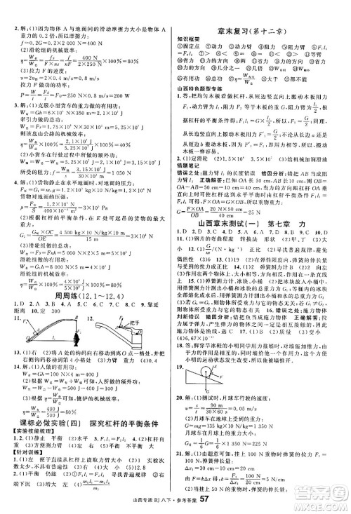 甘肃少年儿童出版社2025年春名校课堂八年级物理下册人教版山西专版答案 甘肃少年儿童出版社2025年春名校课堂八年级物理下册人教版山西专版答案