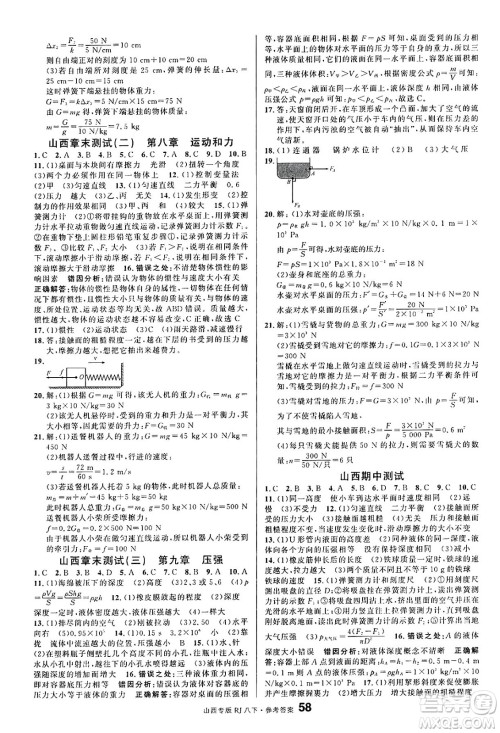 甘肃少年儿童出版社2025年春名校课堂八年级物理下册人教版山西专版答案 甘肃少年儿童出版社2025年春名校课堂八年级物理下册人教版山西专版答案
