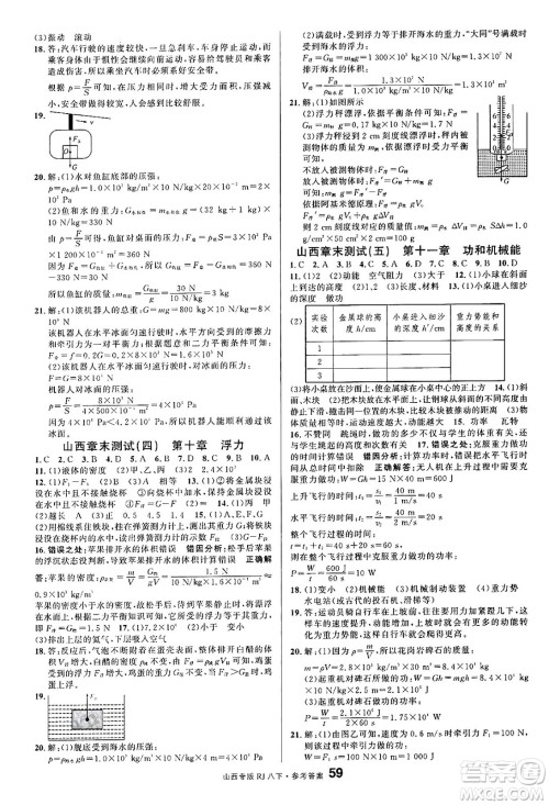 甘肃少年儿童出版社2025年春名校课堂八年级物理下册人教版山西专版答案 甘肃少年儿童出版社2025年春名校课堂八年级物理下册人教版山西专版答案