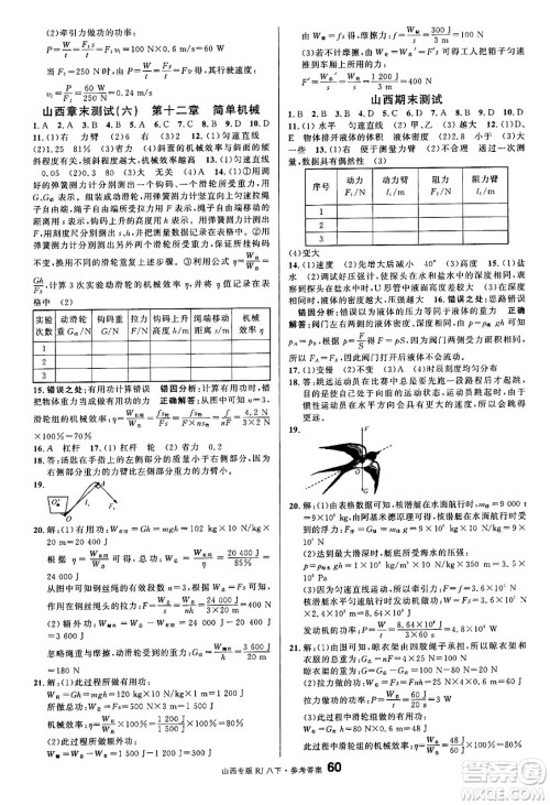 甘肃少年儿童出版社2025年春名校课堂八年级物理下册人教版山西专版答案 甘肃少年儿童出版社2025年春名校课堂八年级物理下册人教版山西专版答案