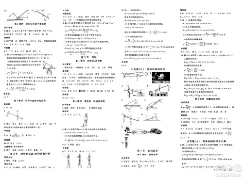广东经济出版社2025年春名校课堂八年级物理下册人教版湖北专版答案 广东经济出版社2025年春名校课堂八年级物理下册人教版湖北专版答案