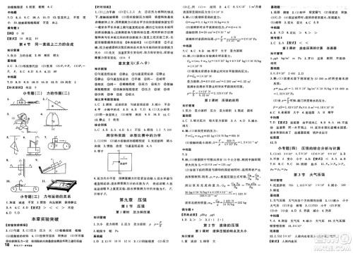 广东经济出版社2025年春名校课堂八年级物理下册人教版湖北专版答案 广东经济出版社2025年春名校课堂八年级物理下册人教版湖北专版答案