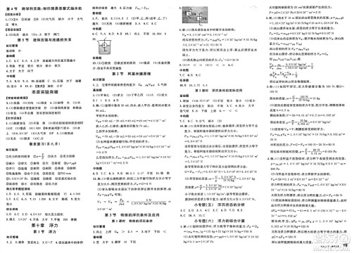 广东经济出版社2025年春名校课堂八年级物理下册人教版湖北专版答案 广东经济出版社2025年春名校课堂八年级物理下册人教版湖北专版答案