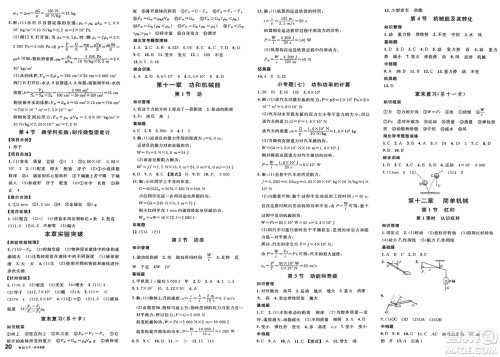 广东经济出版社2025年春名校课堂八年级物理下册人教版湖北专版答案 广东经济出版社2025年春名校课堂八年级物理下册人教版湖北专版答案