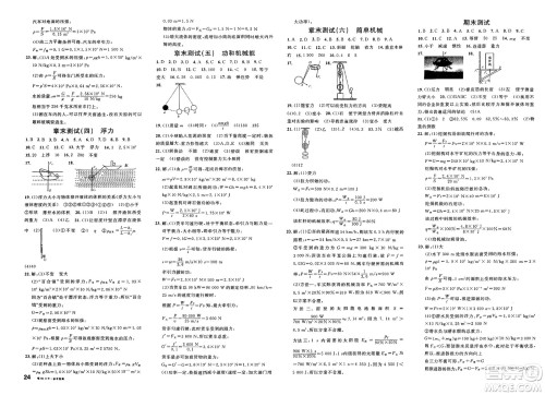 广东经济出版社2025年春名校课堂八年级物理下册人教版湖北专版答案 广东经济出版社2025年春名校课堂八年级物理下册人教版湖北专版答案