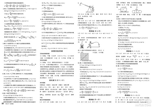 广东经济出版社2025年春名校课堂八年级物理下册人教版湖北专版答案 广东经济出版社2025年春名校课堂八年级物理下册人教版湖北专版答案