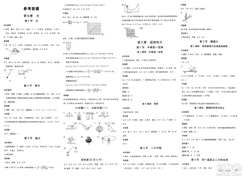 安徽师范大学出版社2025年春名校课堂八年级物理下册人教版河北专版答案 安徽师范大学出版社2025年春名校课堂八年级物理下册人教版河北专版答案
