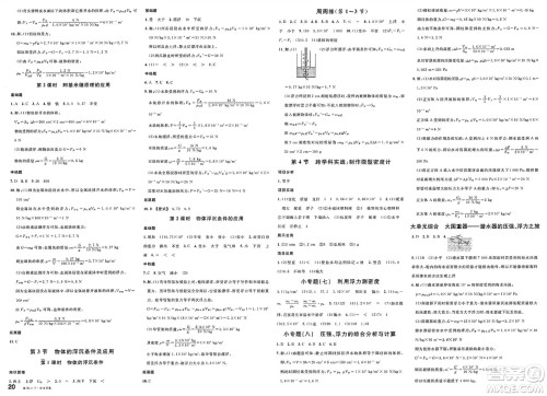 安徽师范大学出版社2025年春名校课堂八年级物理下册人教版河北专版答案 安徽师范大学出版社2025年春名校课堂八年级物理下册人教版河北专版答案