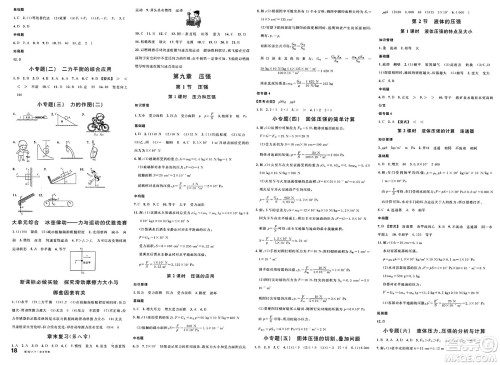 安徽师范大学出版社2025年春名校课堂八年级物理下册人教版河北专版答案 安徽师范大学出版社2025年春名校课堂八年级物理下册人教版河北专版答案