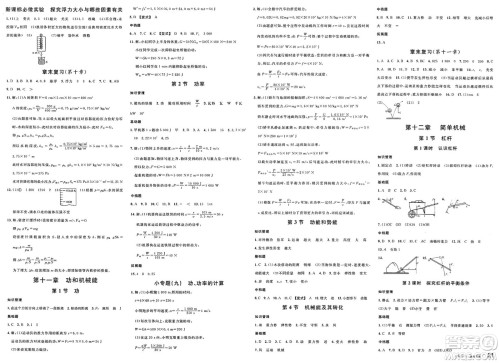 安徽师范大学出版社2025年春名校课堂八年级物理下册人教版河北专版答案 安徽师范大学出版社2025年春名校课堂八年级物理下册人教版河北专版答案