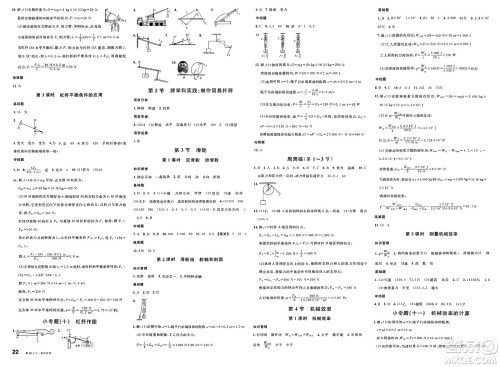 安徽师范大学出版社2025年春名校课堂八年级物理下册人教版河北专版答案 安徽师范大学出版社2025年春名校课堂八年级物理下册人教版河北专版答案