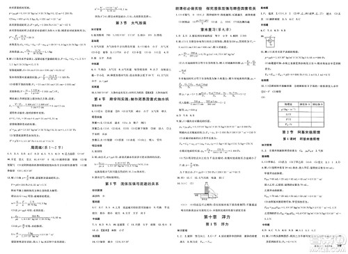 安徽师范大学出版社2025年春名校课堂八年级物理下册人教版河北专版答案 安徽师范大学出版社2025年春名校课堂八年级物理下册人教版河北专版答案
