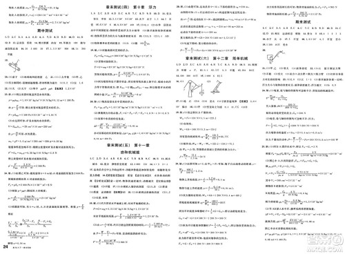 安徽师范大学出版社2025年春名校课堂八年级物理下册人教版河北专版答案 安徽师范大学出版社2025年春名校课堂八年级物理下册人教版河北专版答案