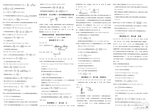 安徽师范大学出版社2025年春名校课堂八年级物理下册人教版河北专版答案 安徽师范大学出版社2025年春名校课堂八年级物理下册人教版河北专版答案