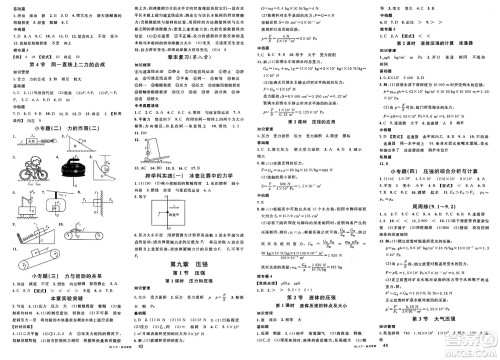 开明出版社2025年春名校课堂八年级物理下册人教版内蒙古专版答案 开明出版社2025年春名校课堂八年级物理下册人教版内蒙古专版答案