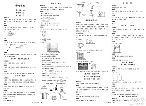 开明出版社2025年春名校课堂八年级物理下册人教版内蒙古专版答案 开明出版社2025年春名校课堂八年级物理下册人教版内蒙古专版答案