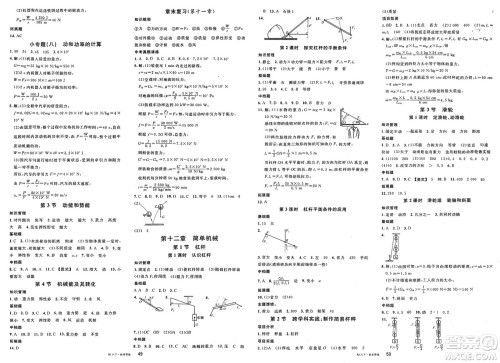开明出版社2025年春名校课堂八年级物理下册人教版内蒙古专版答案 开明出版社2025年春名校课堂八年级物理下册人教版内蒙古专版答案
