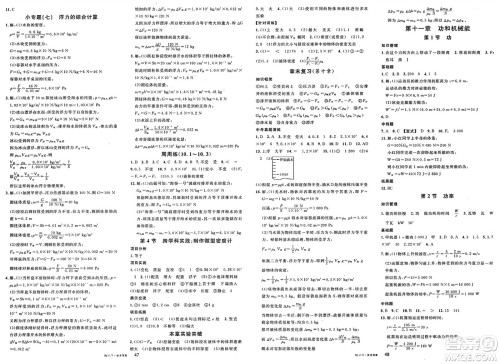 开明出版社2025年春名校课堂八年级物理下册人教版内蒙古专版答案 开明出版社2025年春名校课堂八年级物理下册人教版内蒙古专版答案