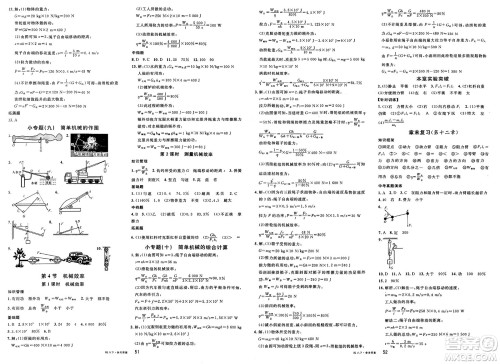 开明出版社2025年春名校课堂八年级物理下册人教版内蒙古专版答案 开明出版社2025年春名校课堂八年级物理下册人教版内蒙古专版答案