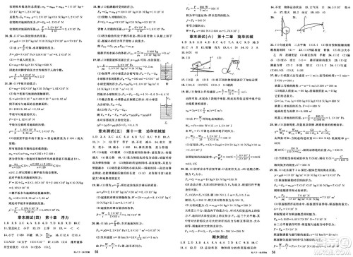 开明出版社2025年春名校课堂八年级物理下册人教版内蒙古专版答案 开明出版社2025年春名校课堂八年级物理下册人教版内蒙古专版答案